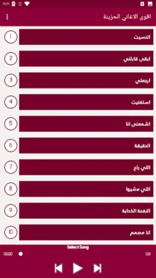 اقوى الاغاني الحزينة android App screenshot 7