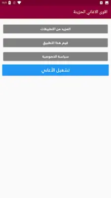 اقوى الاغاني الحزينة android App screenshot 8